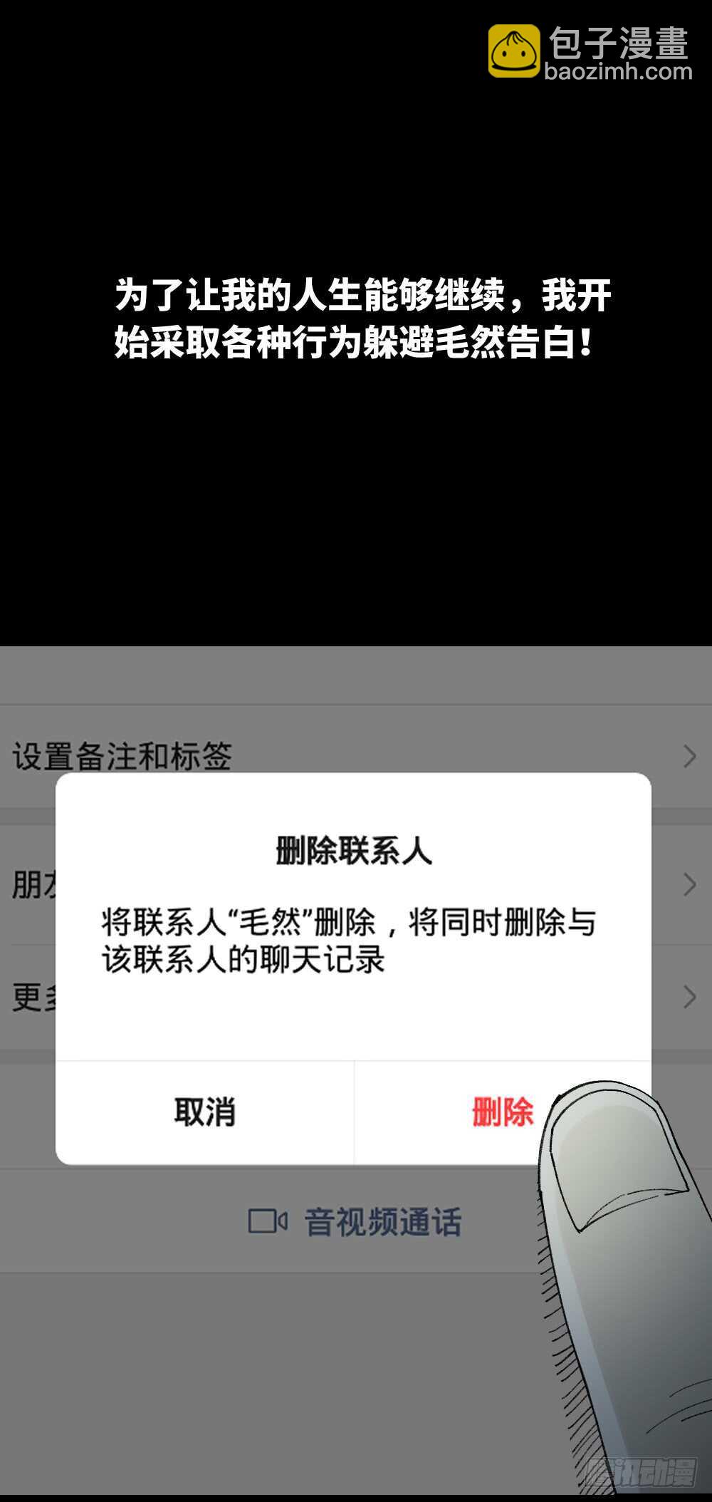 《怪奇笔记（怪奇脑洞集）》爆头告白（1） 第39页
