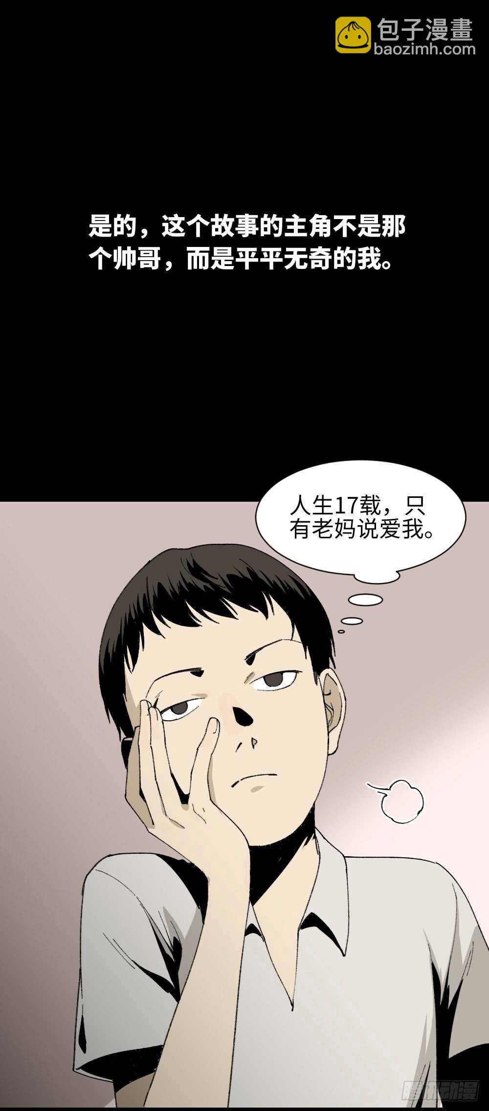 《怪奇笔记（怪奇脑洞集）》爆头告白（1） 第3页