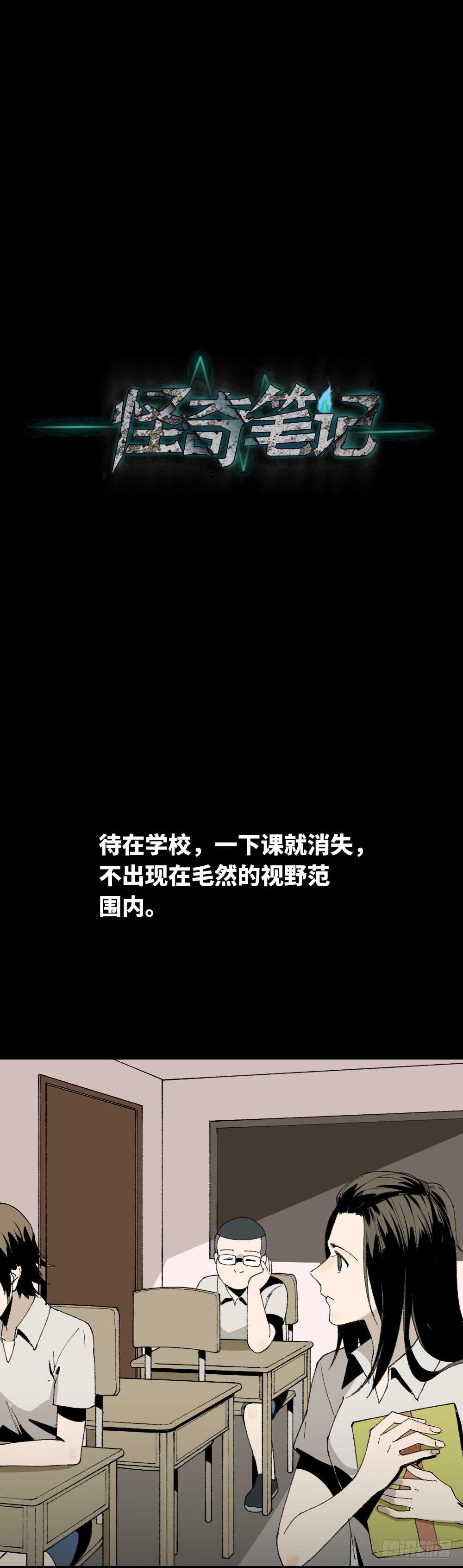 《怪奇笔记（怪奇脑洞集）》爆头告白（1） 第41页