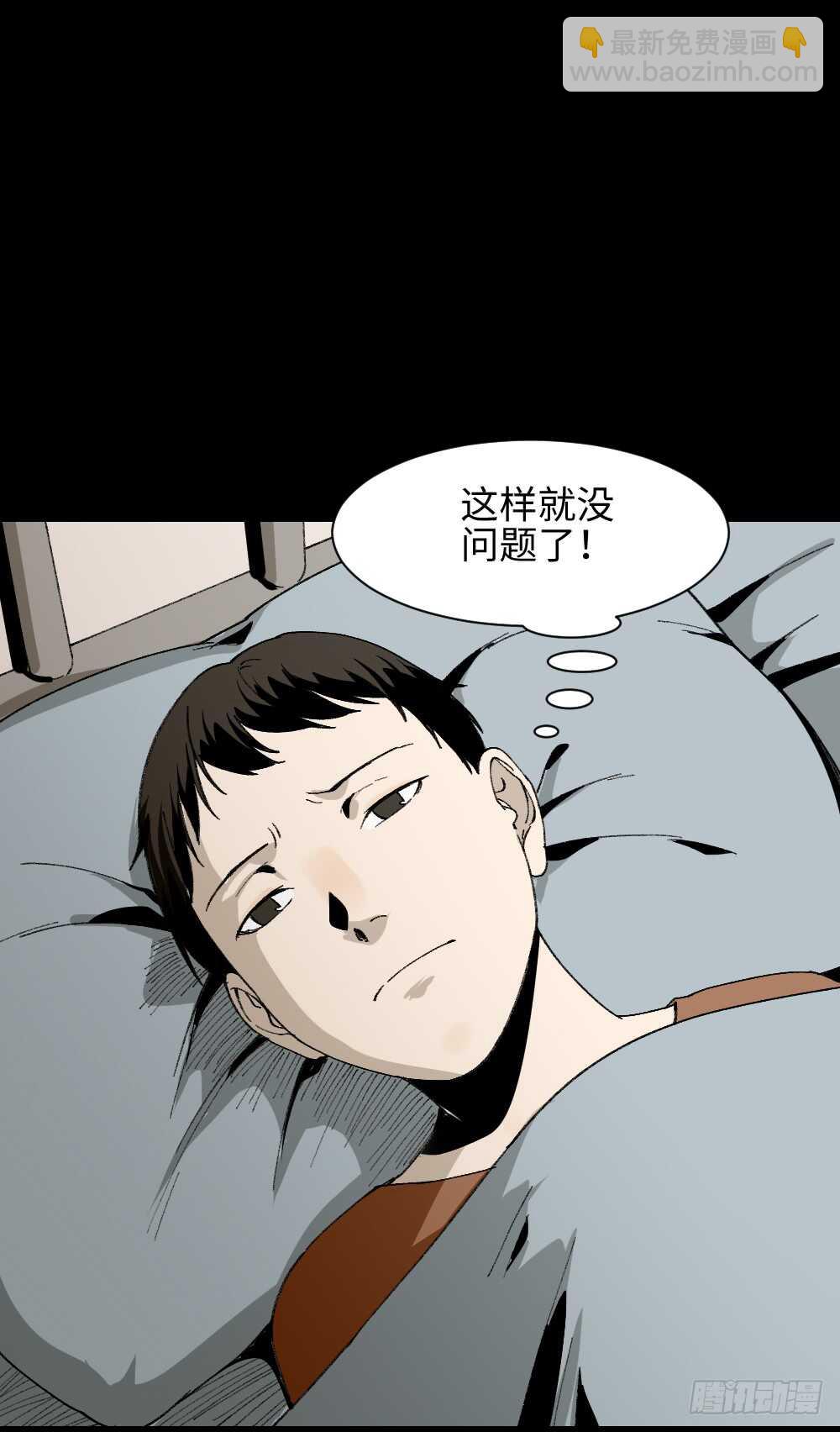 《怪奇笔记（怪奇脑洞集）》爆头告白（1） 第43页