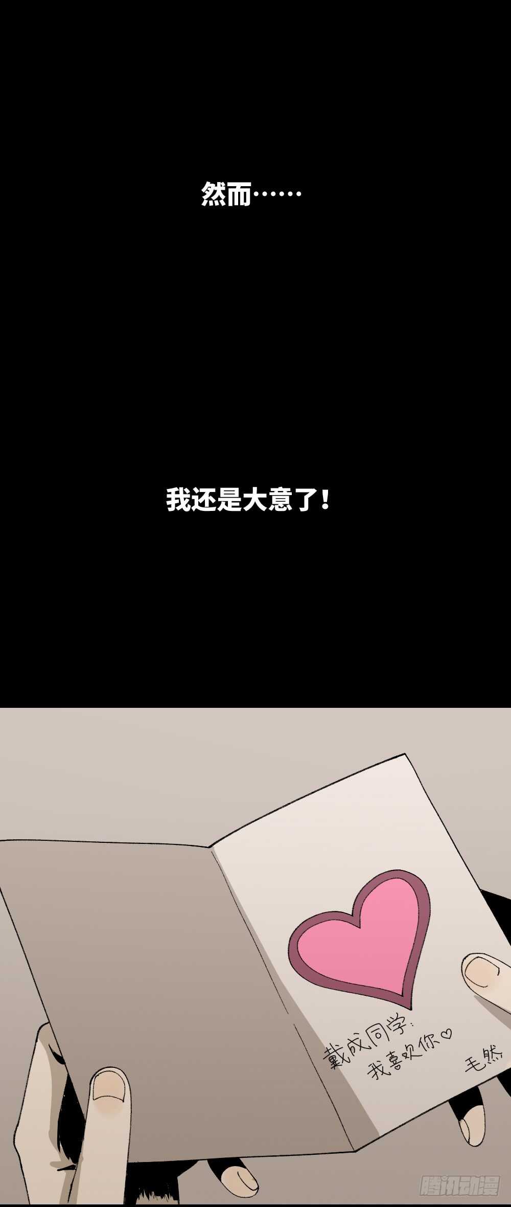 《怪奇笔记（怪奇脑洞集）》爆头告白（1） 第44页