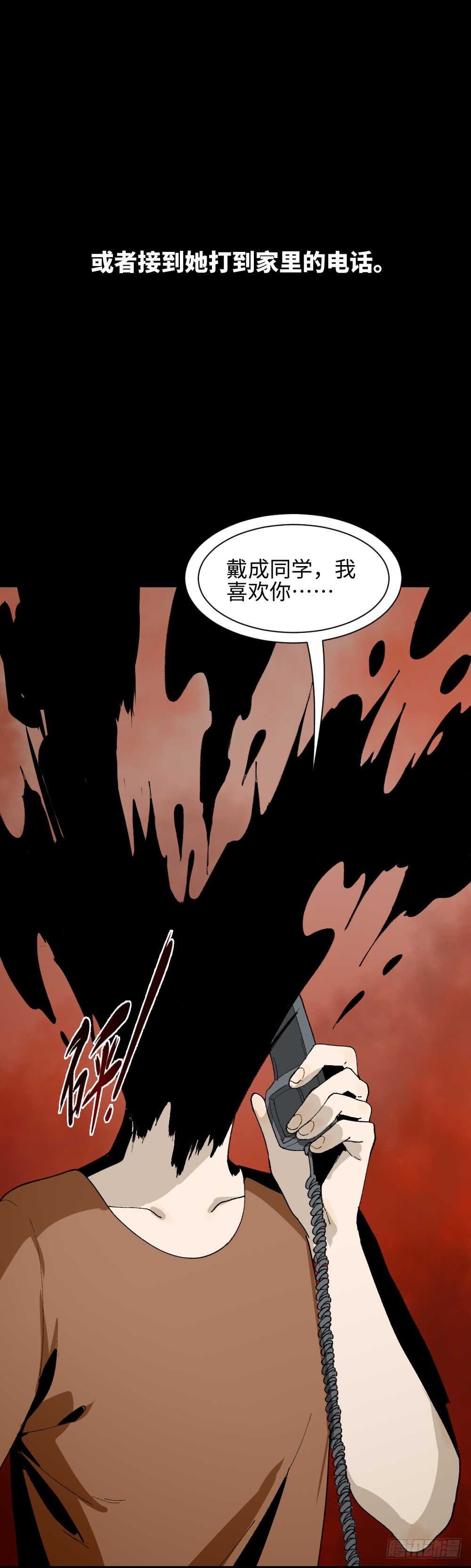 《怪奇笔记（怪奇脑洞集）》爆头告白（1） 第46页