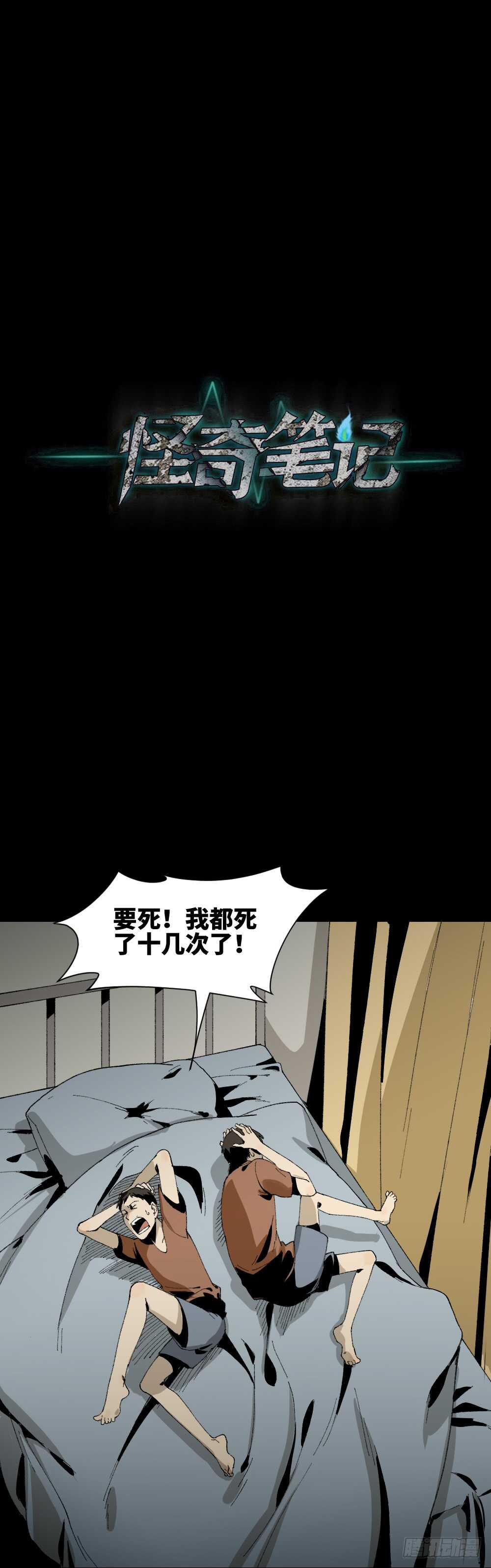《怪奇笔记（怪奇脑洞集）》爆头告白（1） 第47页