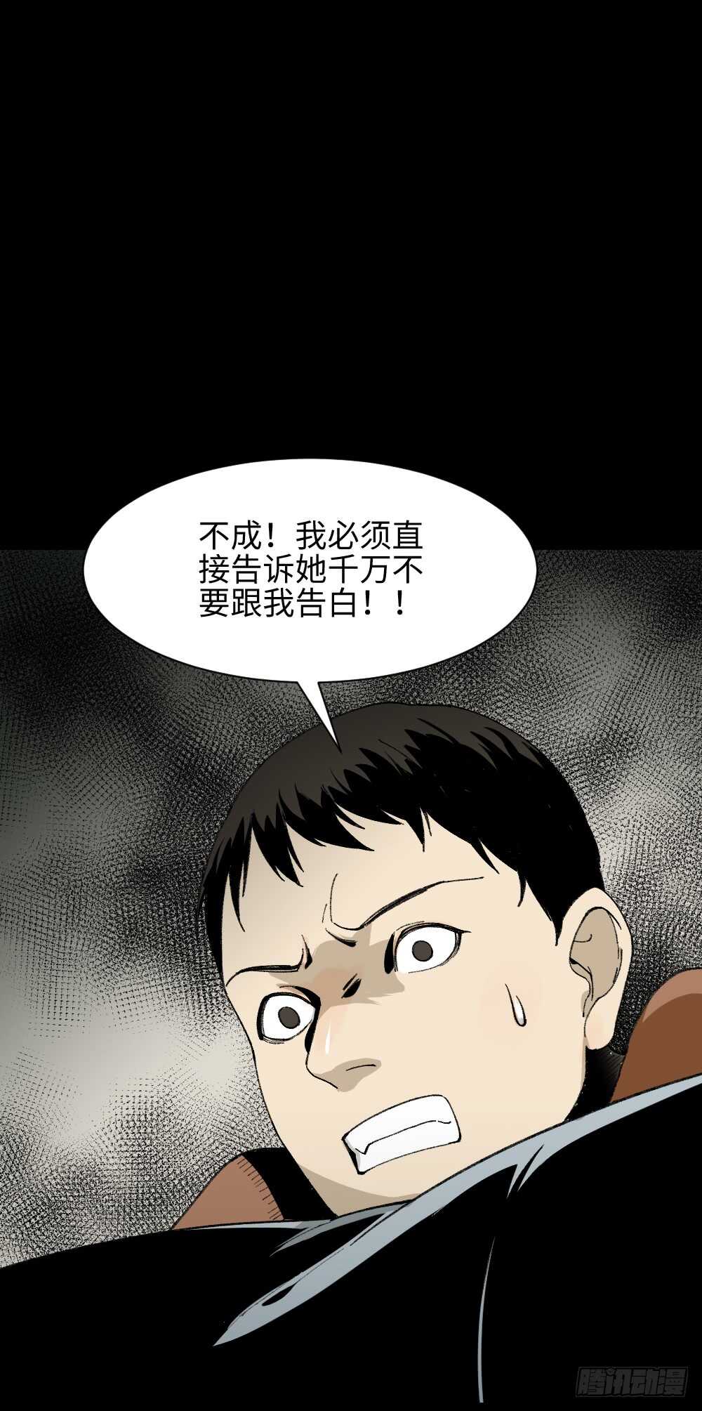 《怪奇笔记（怪奇脑洞集）》爆头告白（1） 第48页