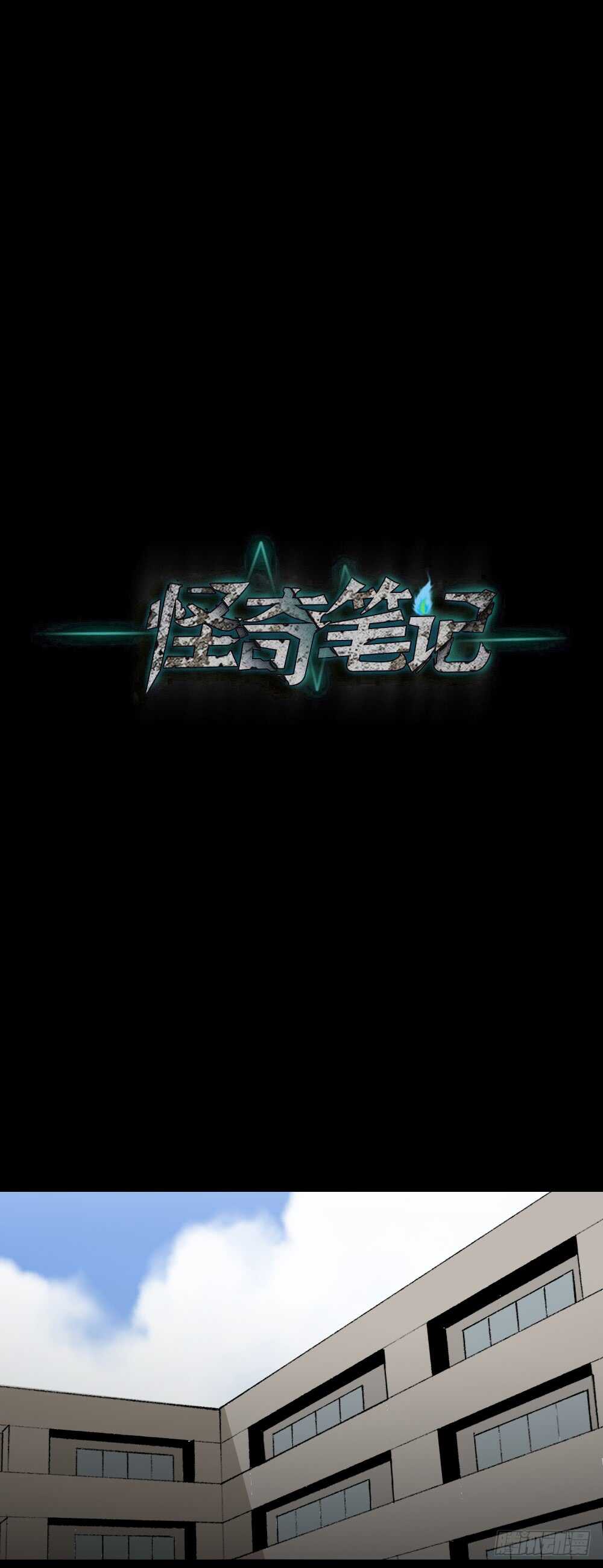 《怪奇笔记（怪奇脑洞集）》爆头告白（1） 第49页