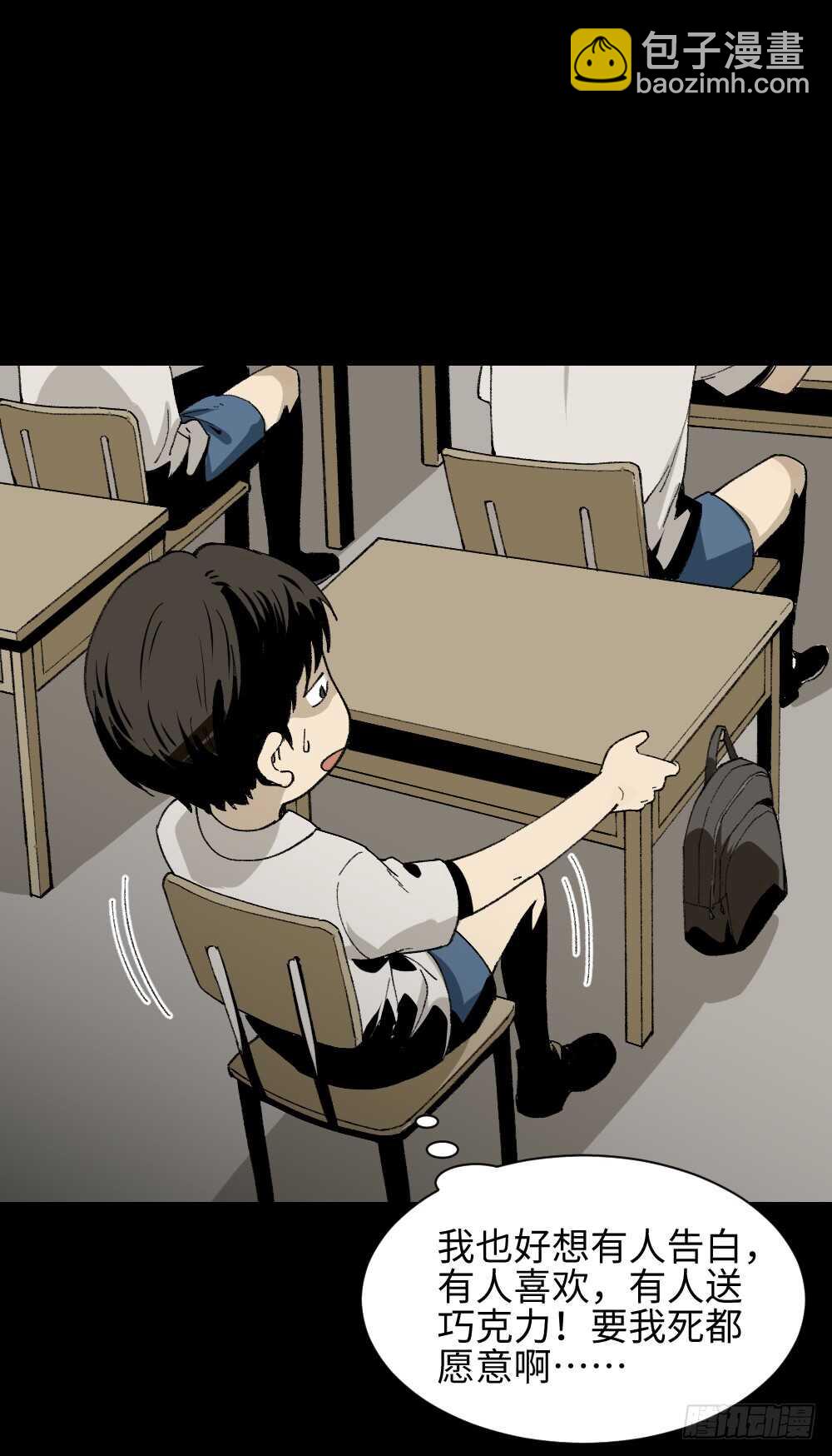 《怪奇笔记（怪奇脑洞集）》爆头告白（1） 第4页