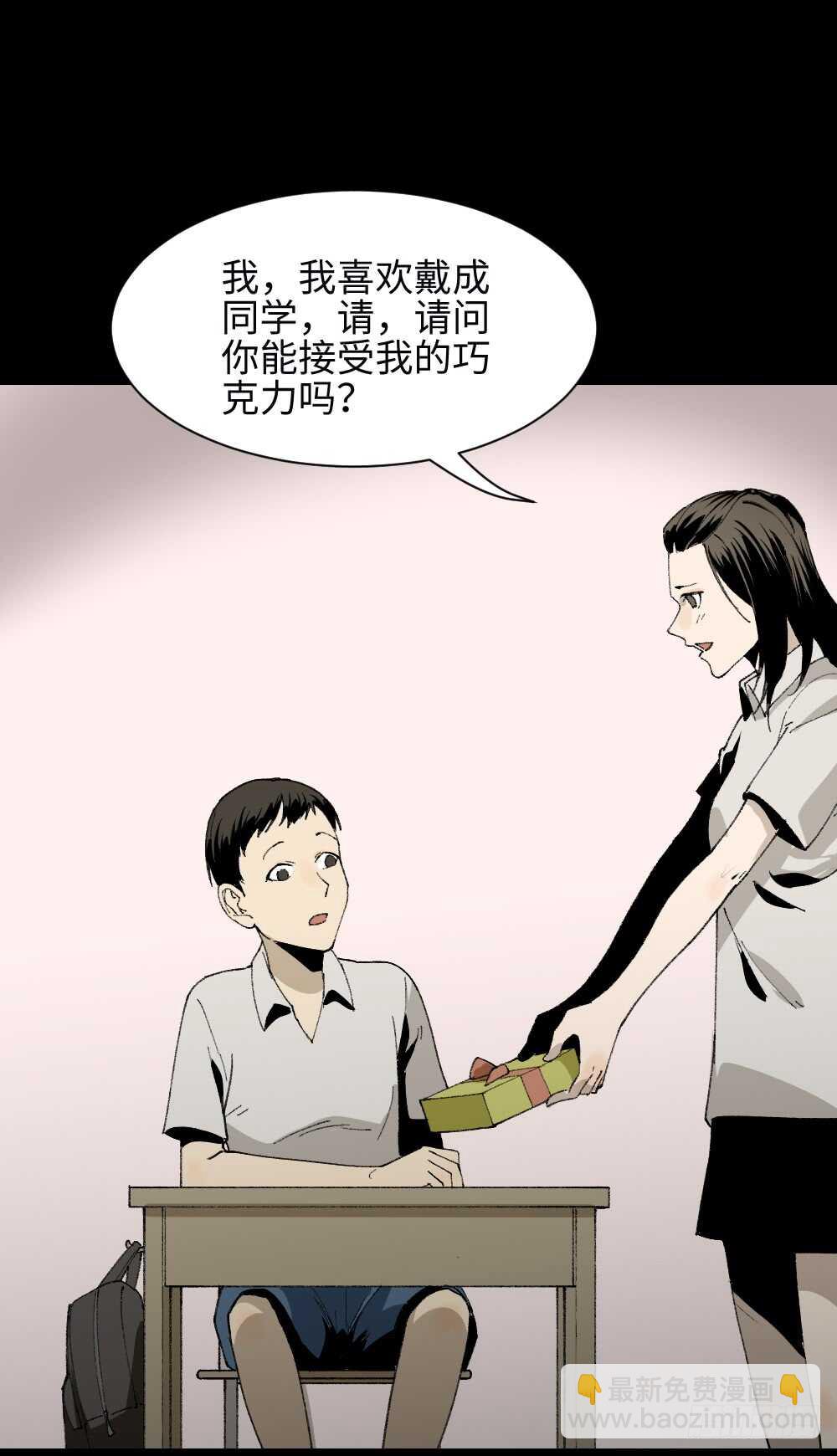 《怪奇笔记（怪奇脑洞集）》爆头告白（1） 第7页