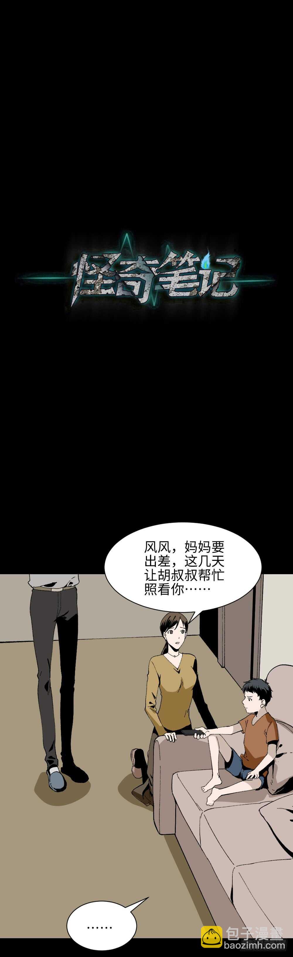 《怪奇笔记（怪奇脑洞集）》绿色的男人（4） 第10页