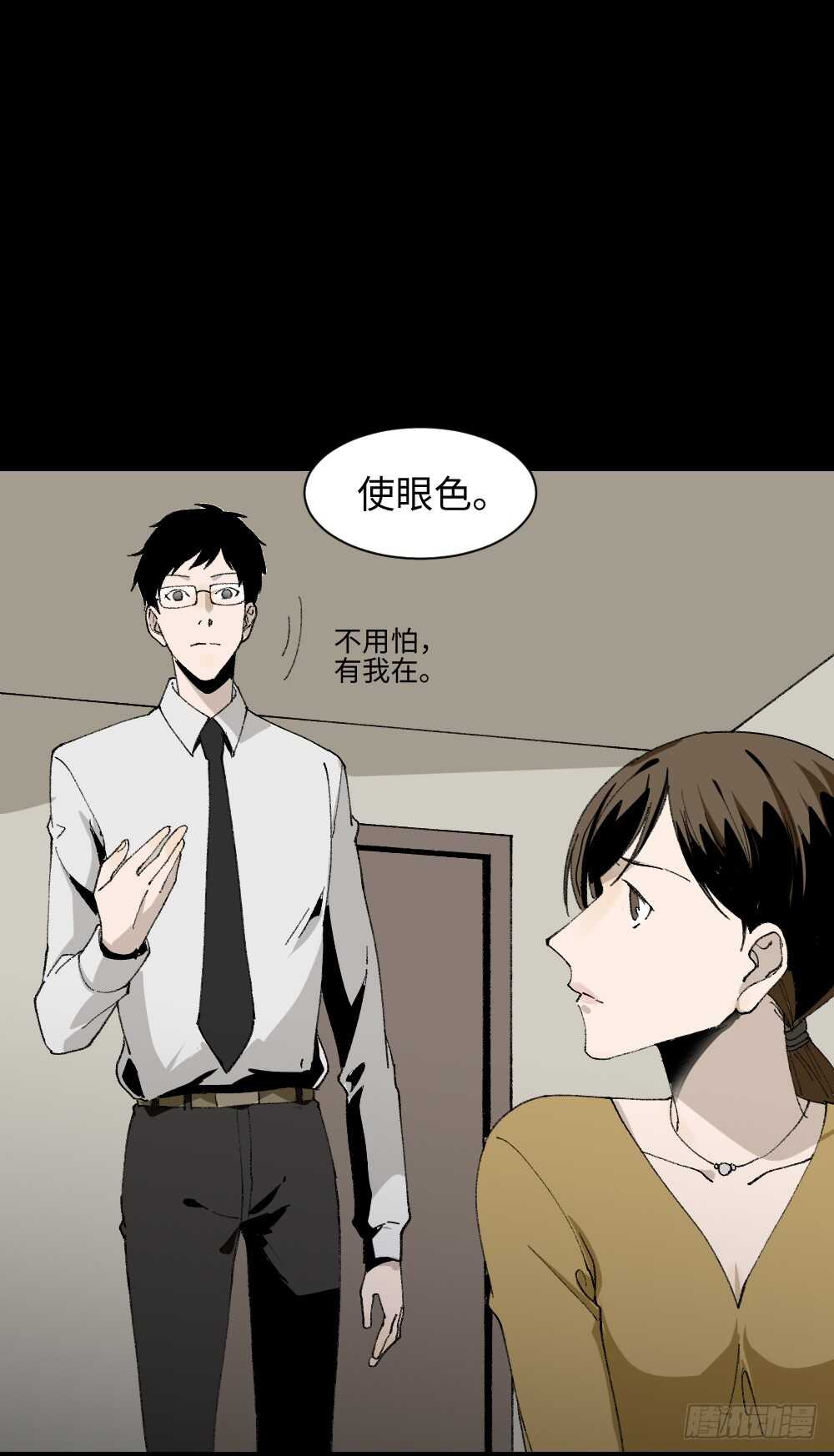 《怪奇笔记（怪奇脑洞集）》绿色的男人（4） 第11页