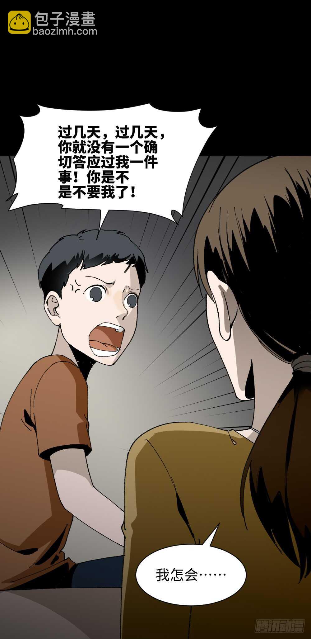 《怪奇笔记（怪奇脑洞集）》绿色的男人（4） 第13页