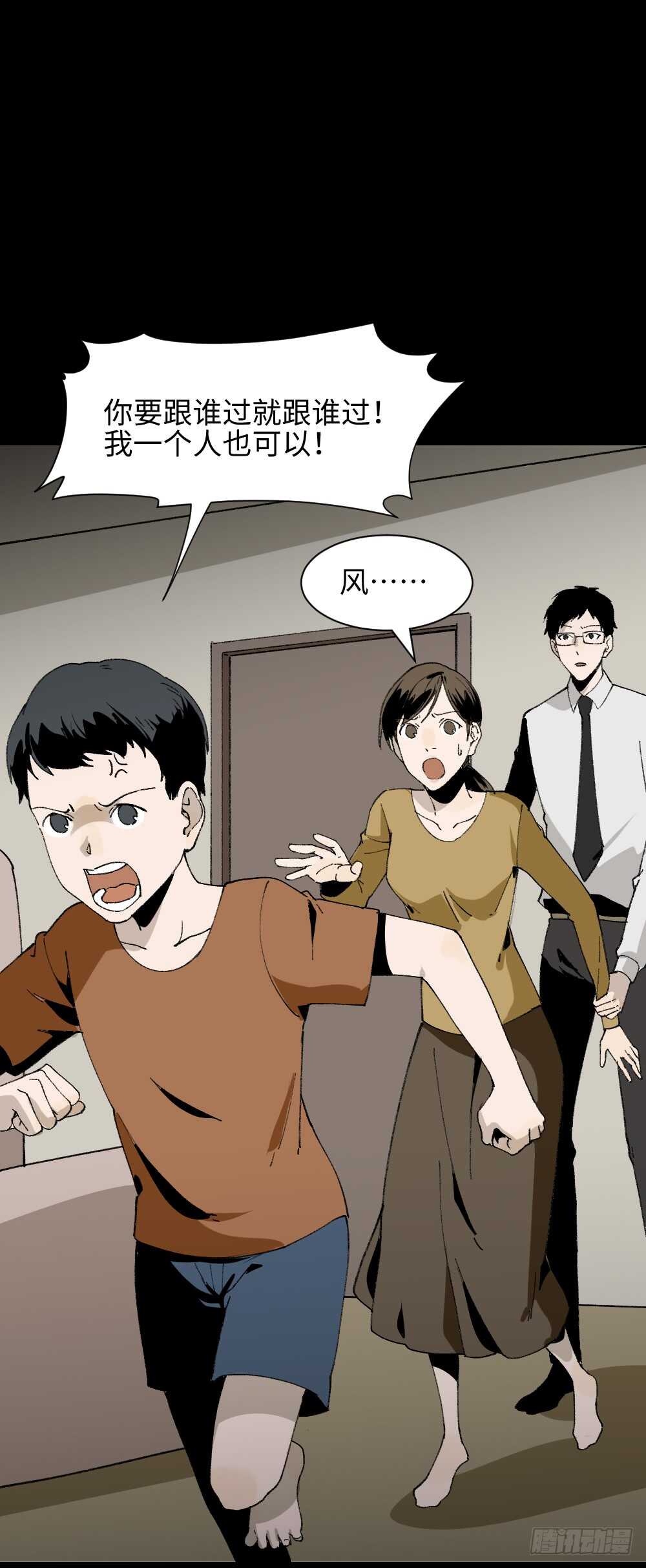 《怪奇笔记（怪奇脑洞集）》绿色的男人（4） 第14页
