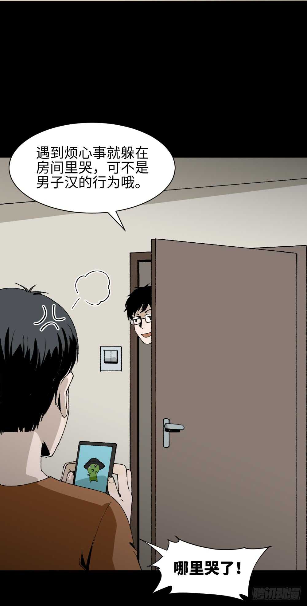 《怪奇笔记（怪奇脑洞集）》绿色的男人（4） 第17页