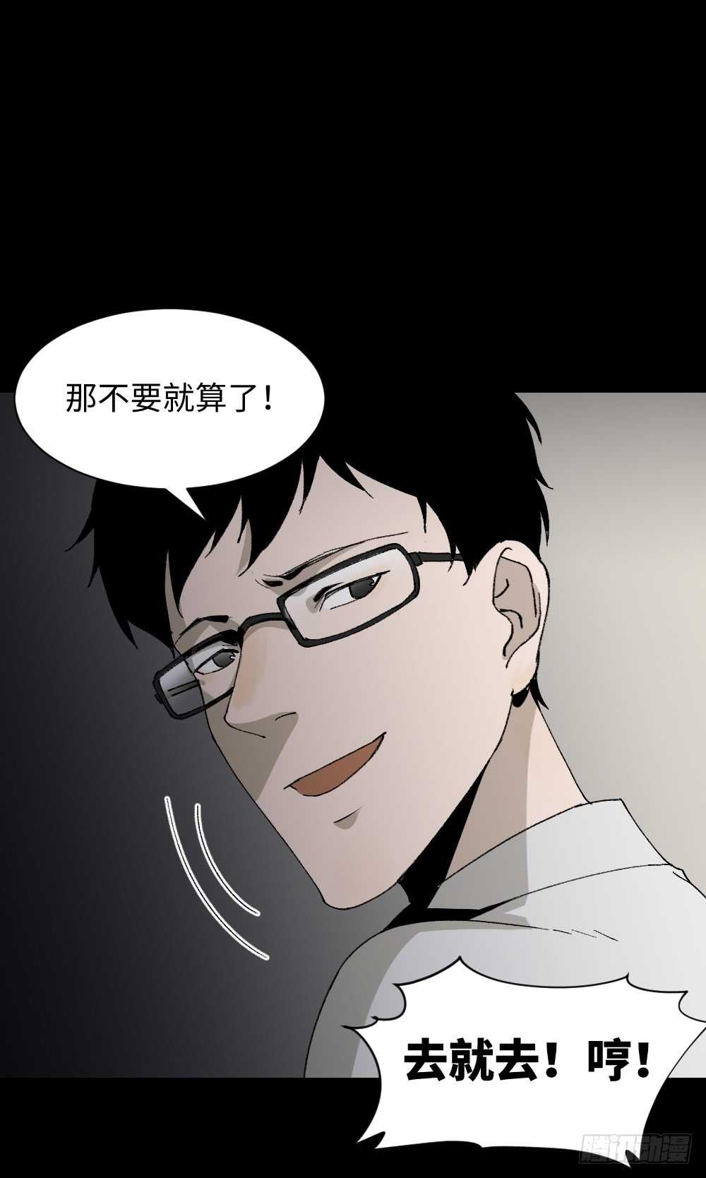 《怪奇笔记（怪奇脑洞集）》绿色的男人（4） 第19页