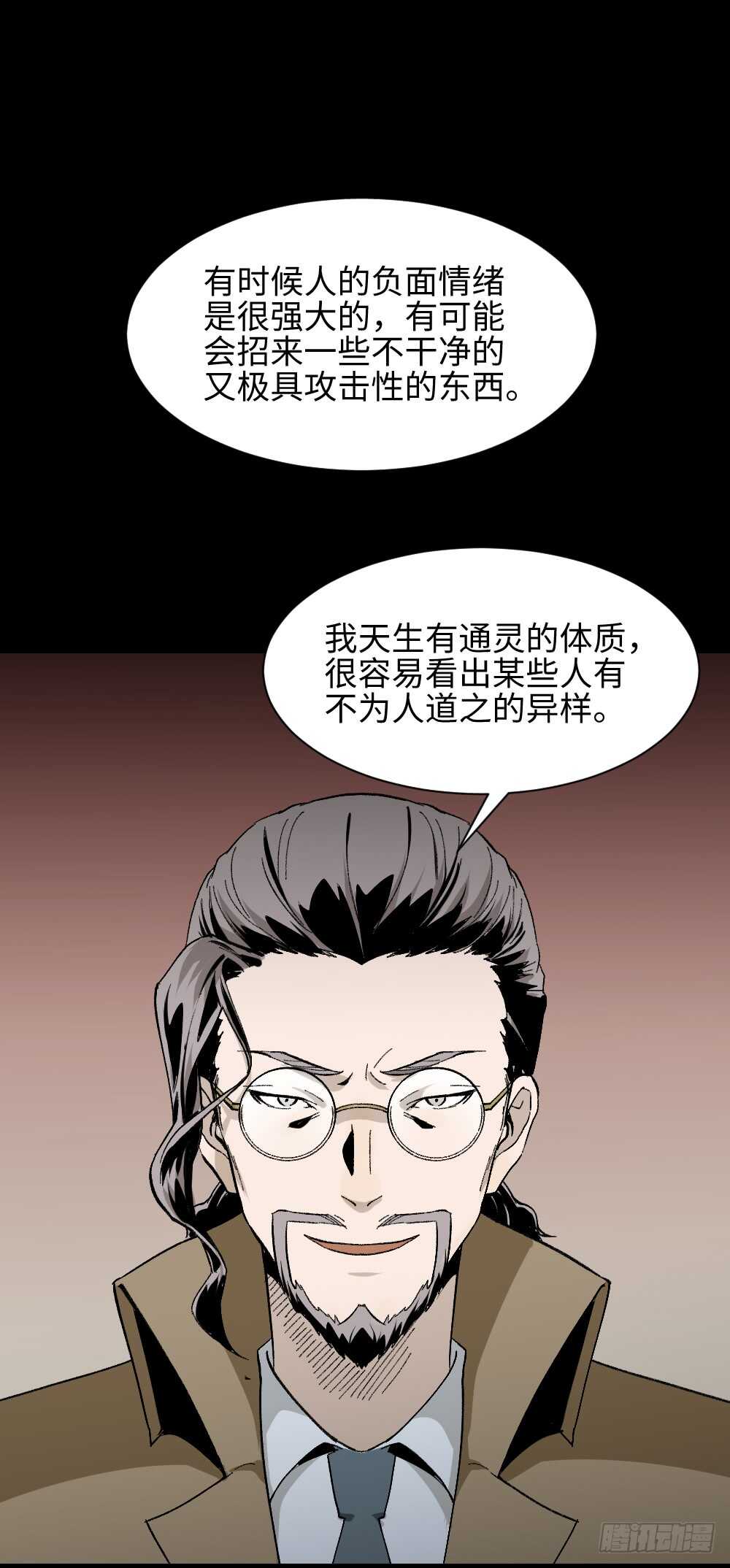 《怪奇笔记（怪奇脑洞集）》绿色的男人（4） 第1页