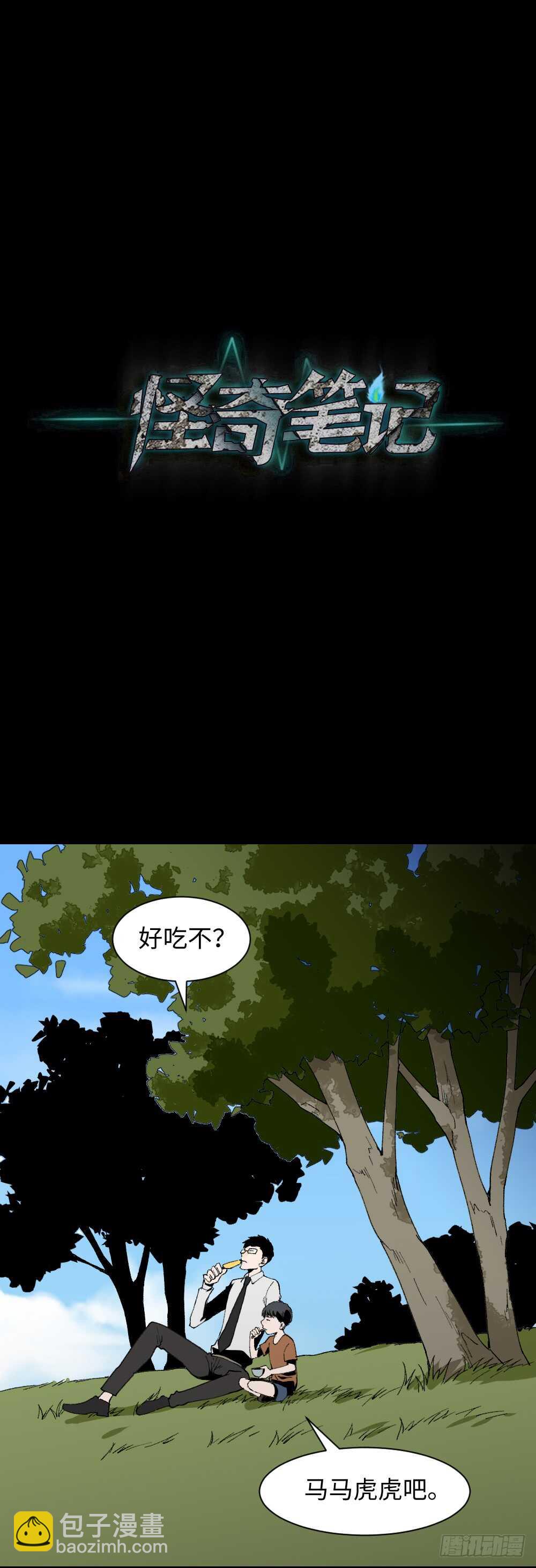 《怪奇笔记（怪奇脑洞集）》绿色的男人（4） 第20页