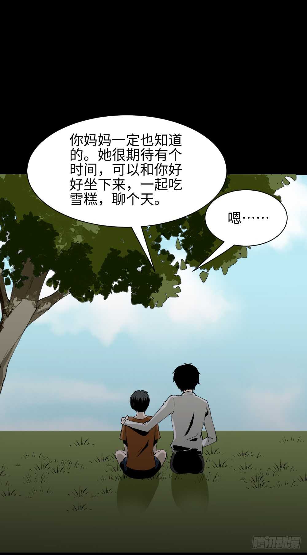 《怪奇笔记（怪奇脑洞集）》绿色的男人（4） 第26页