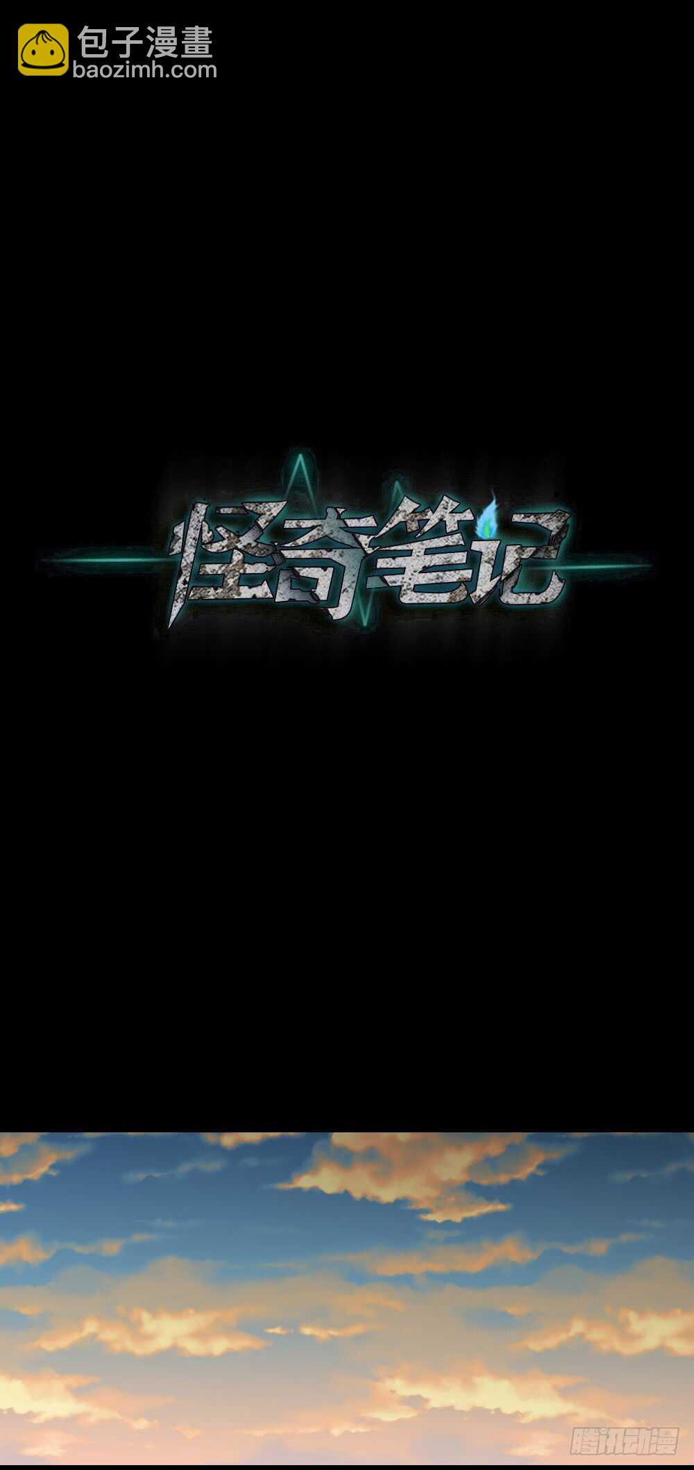 《怪奇笔记（怪奇脑洞集）》绿色的男人（4） 第27页