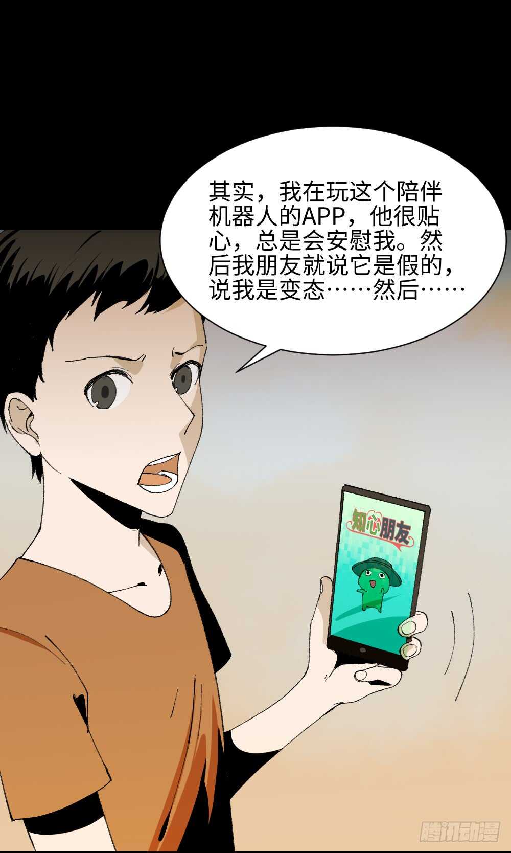 《怪奇笔记（怪奇脑洞集）》绿色的男人（4） 第29页