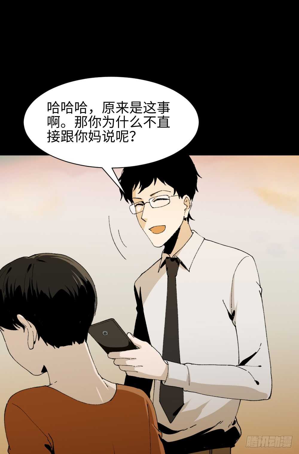 《怪奇笔记（怪奇脑洞集）》绿色的男人（4） 第30页