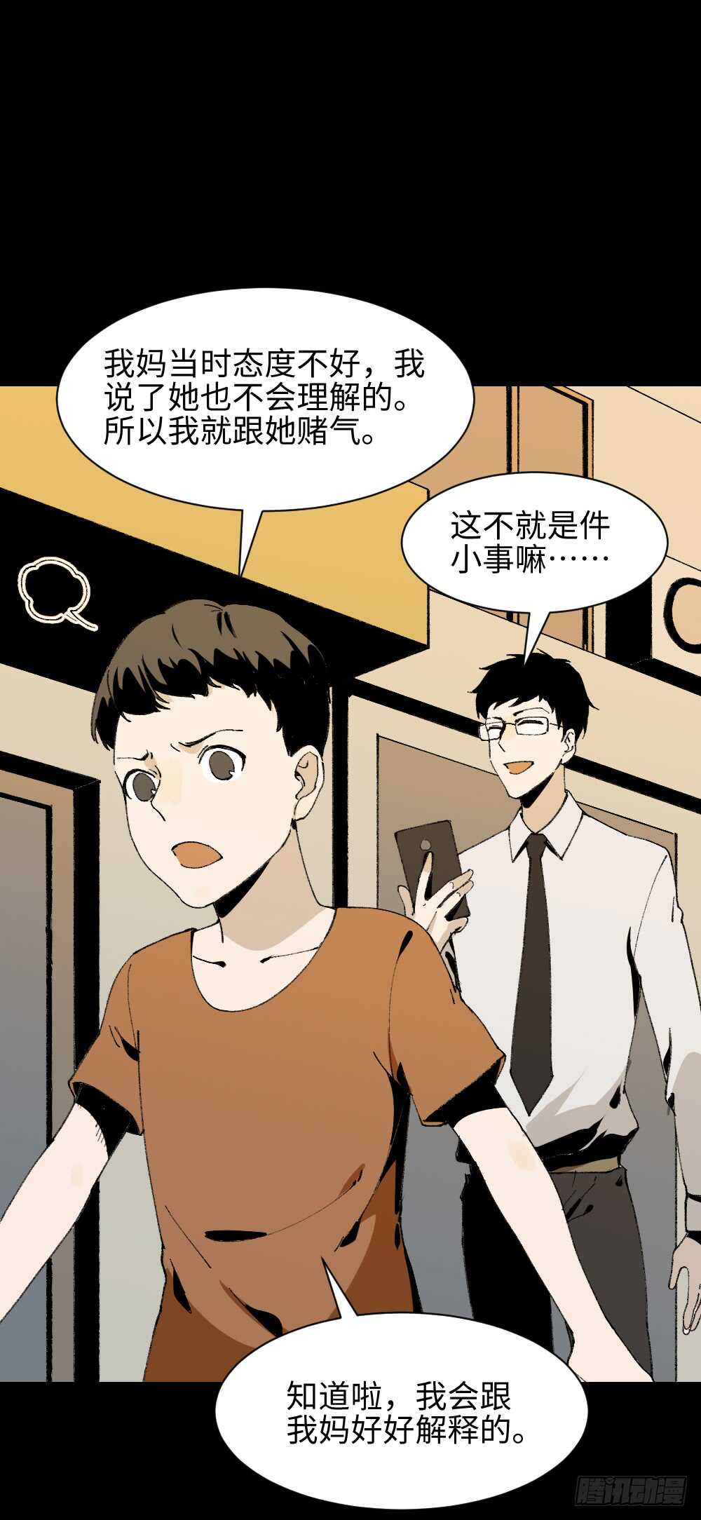 《怪奇笔记（怪奇脑洞集）》绿色的男人（4） 第31页