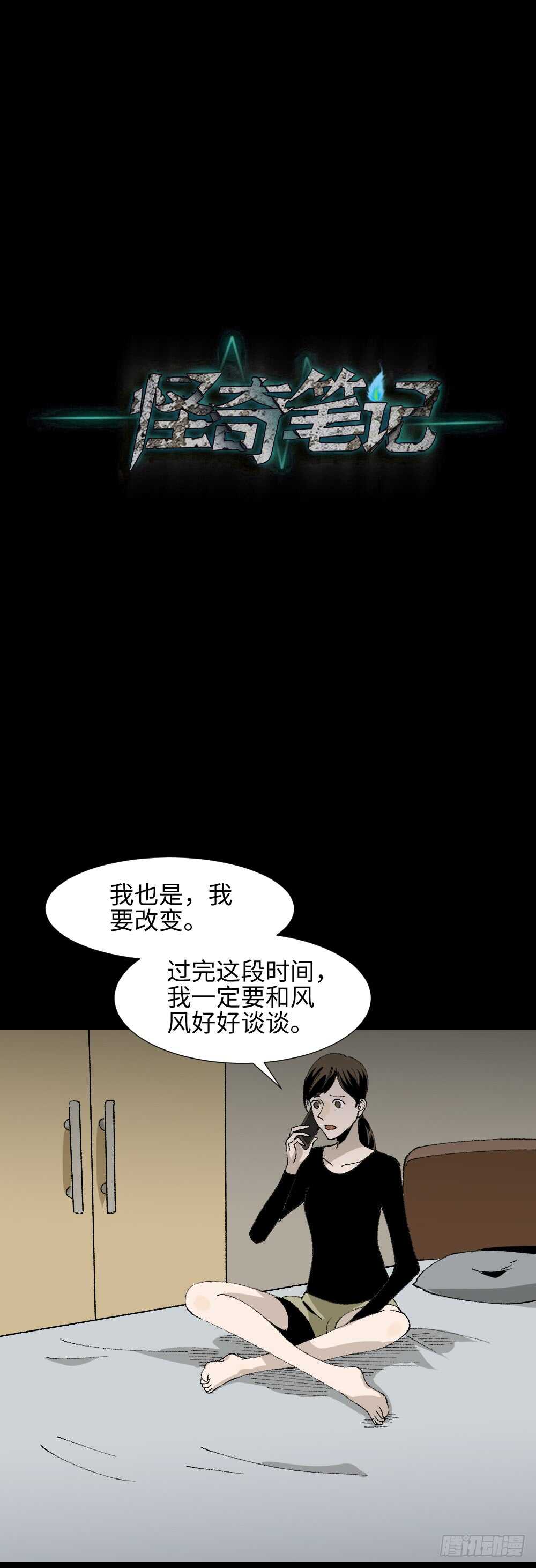 《怪奇笔记（怪奇脑洞集）》绿色的男人（4） 第39页