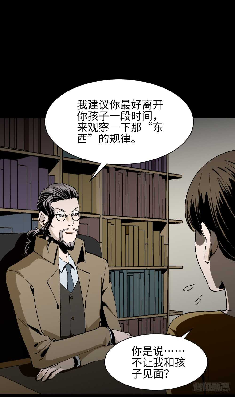 《怪奇笔记（怪奇脑洞集）》绿色的男人（4） 第3页