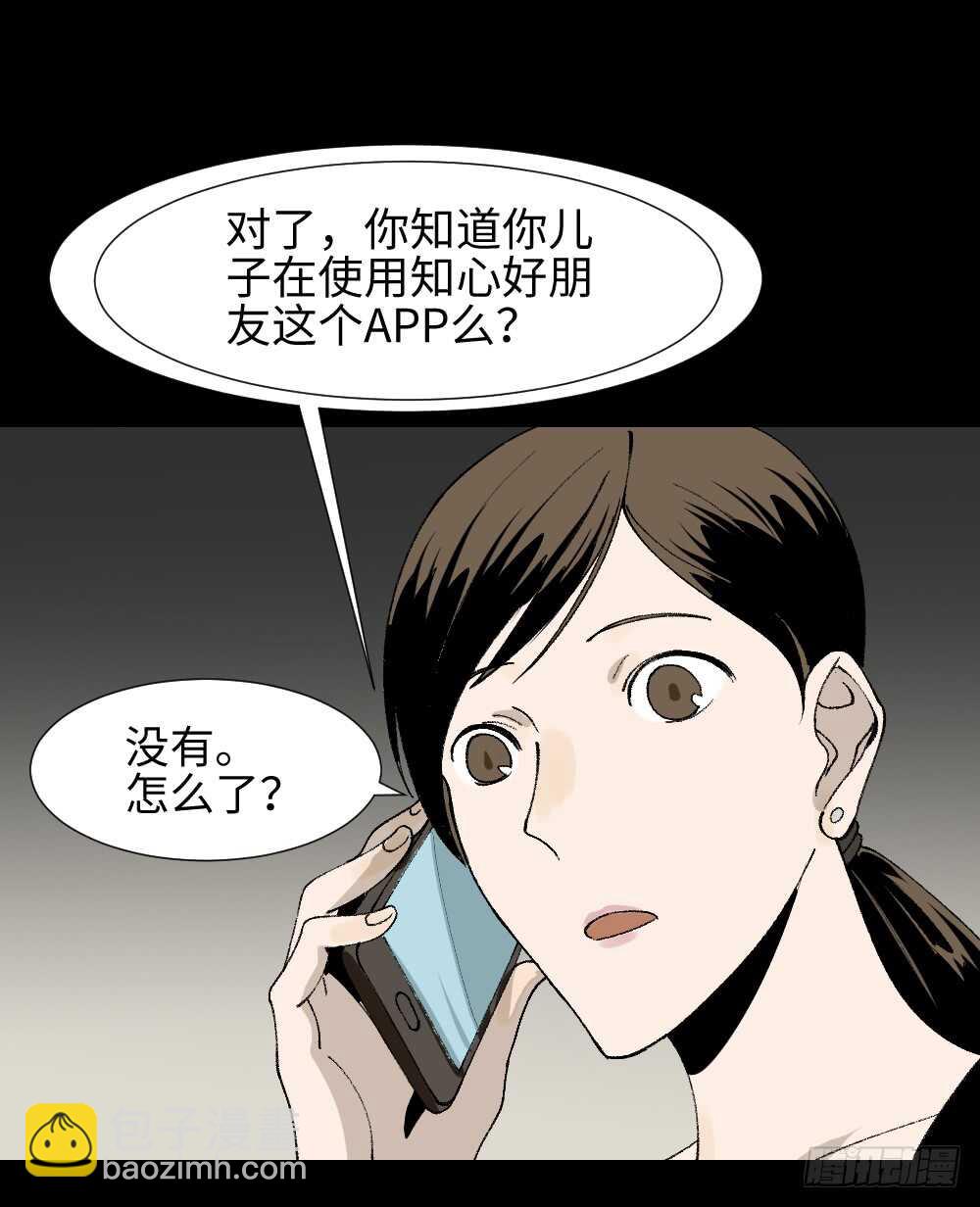《怪奇笔记（怪奇脑洞集）》绿色的男人（4） 第40页
