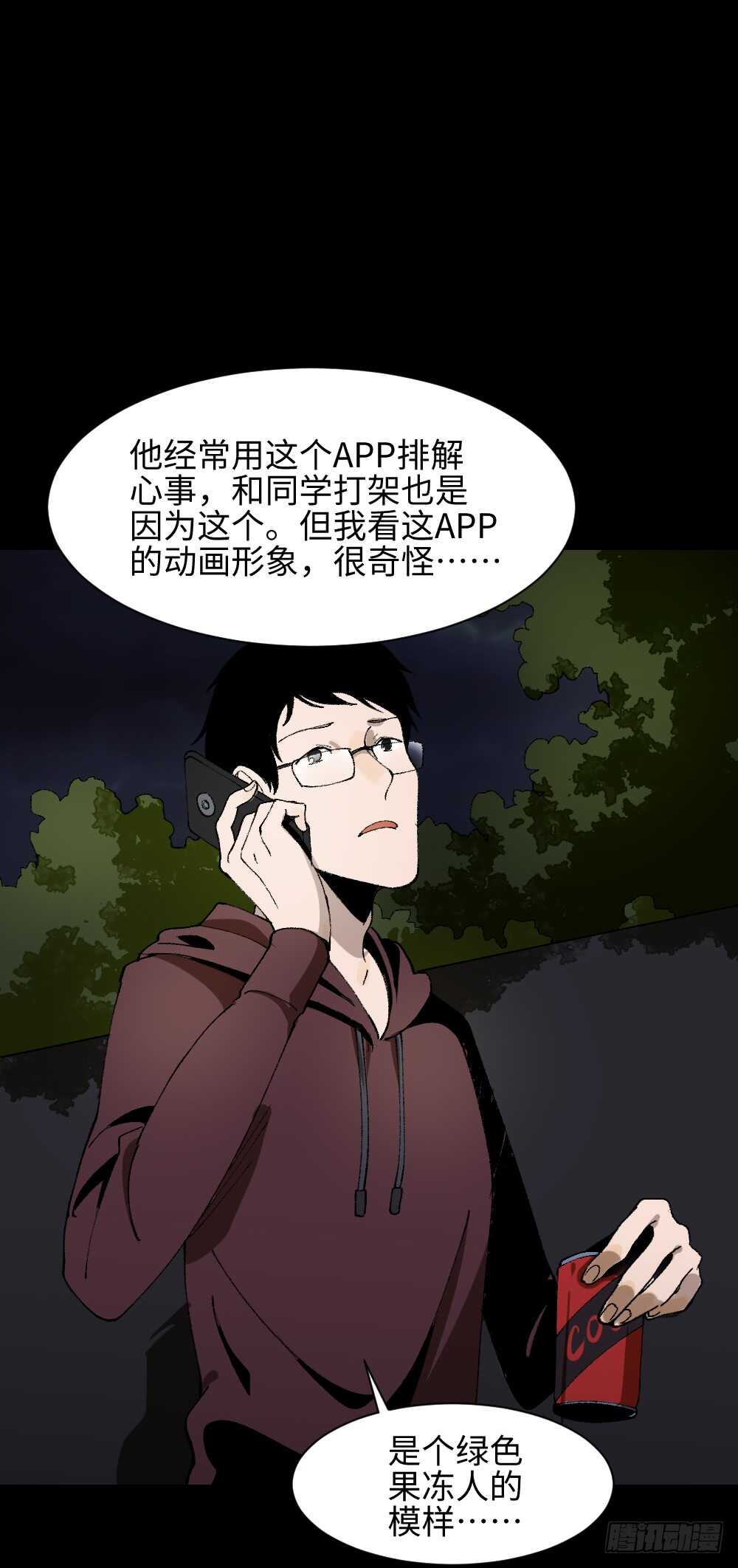 《怪奇笔记（怪奇脑洞集）》绿色的男人（4） 第41页