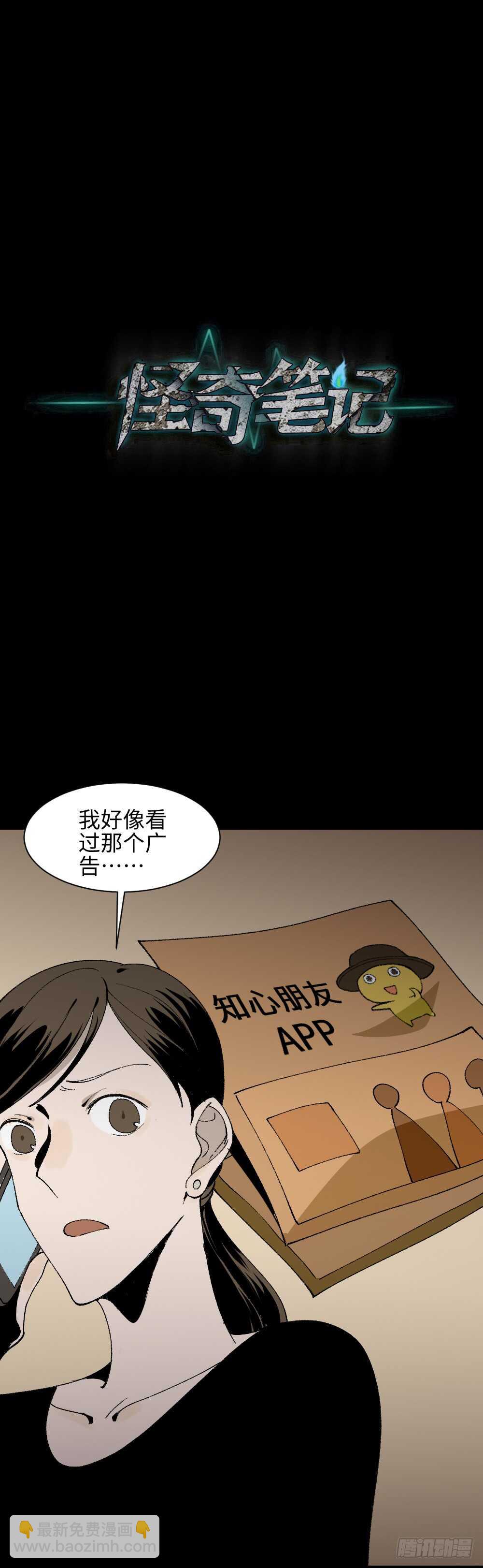 《怪奇笔记（怪奇脑洞集）》绿色的男人（4） 第42页