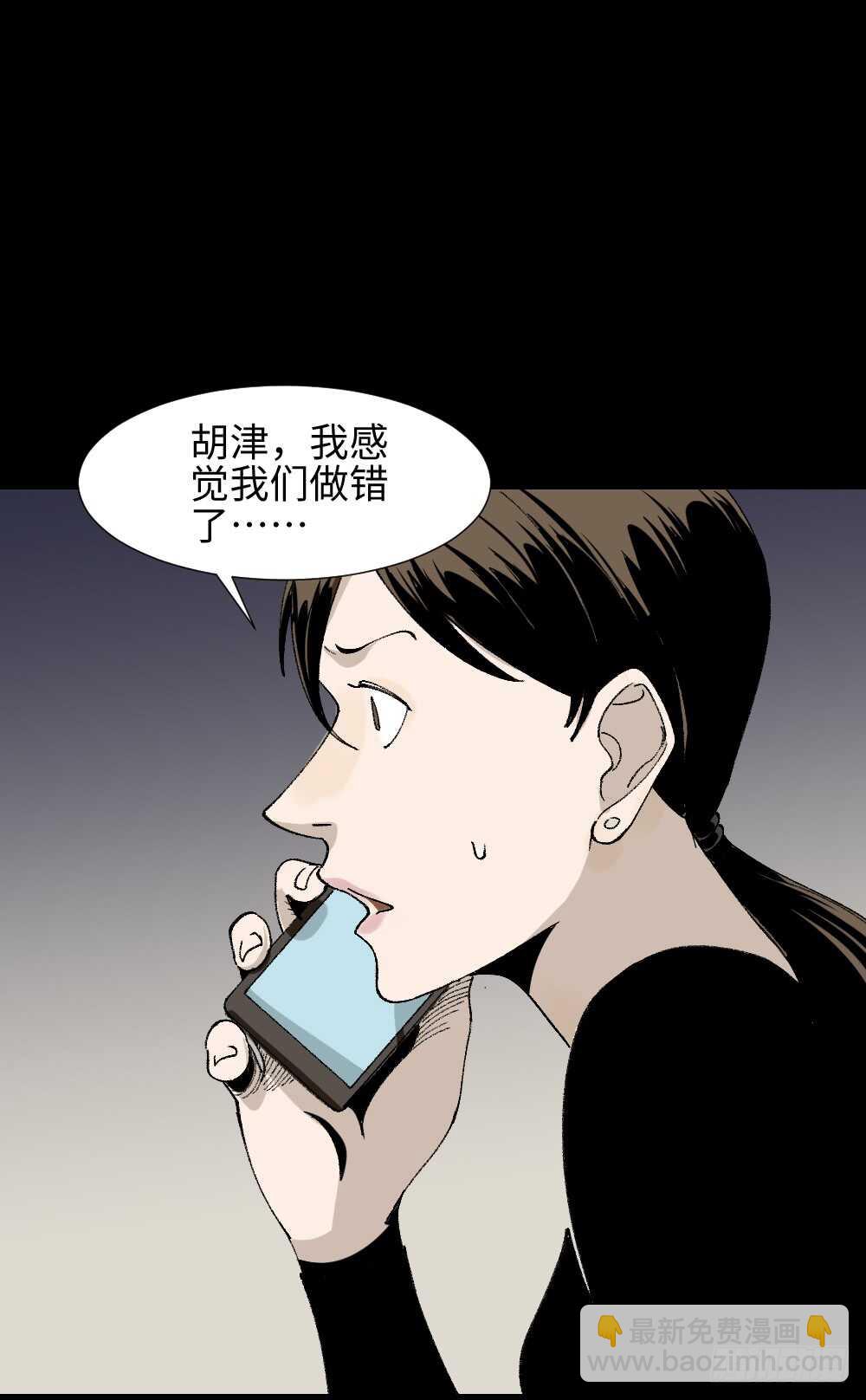 《怪奇笔记（怪奇脑洞集）》绿色的男人（4） 第46页