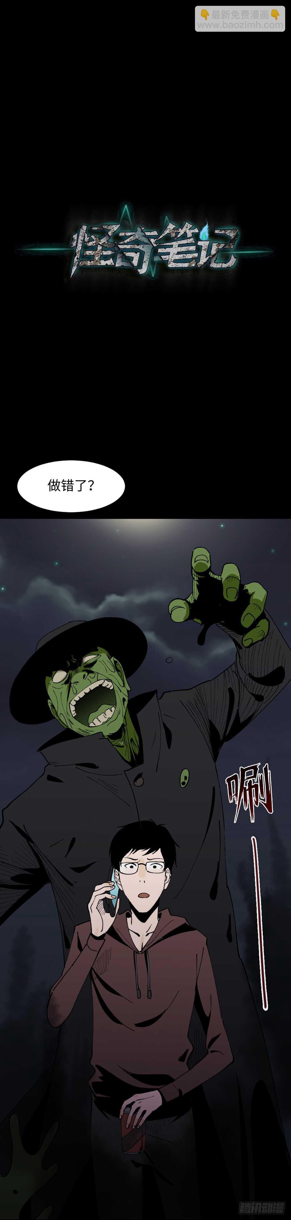 《怪奇笔记（怪奇脑洞集）》绿色的男人（4） 第47页