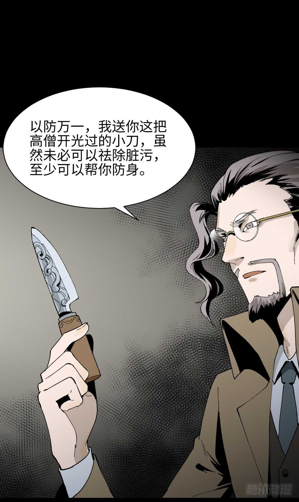 《怪奇笔记（怪奇脑洞集）》绿色的男人（4） 第6页
