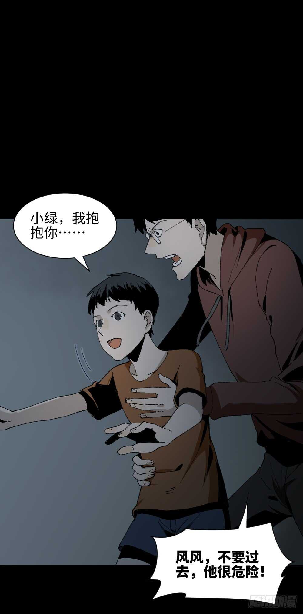 《怪奇笔记（怪奇脑洞集）》绿色的男人（5） 第10页