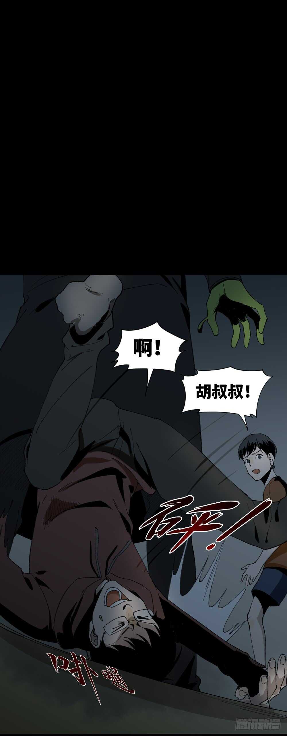 《怪奇笔记（怪奇脑洞集）》绿色的男人（5） 第13页