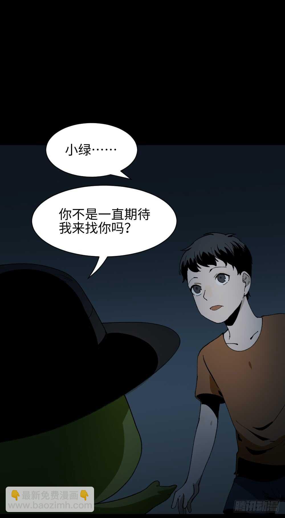 《怪奇笔记（怪奇脑洞集）》绿色的男人（5） 第15页
