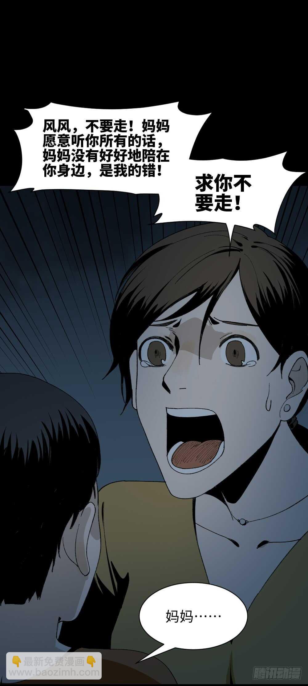 《怪奇笔记（怪奇脑洞集）》绿色的男人（5） 第25页