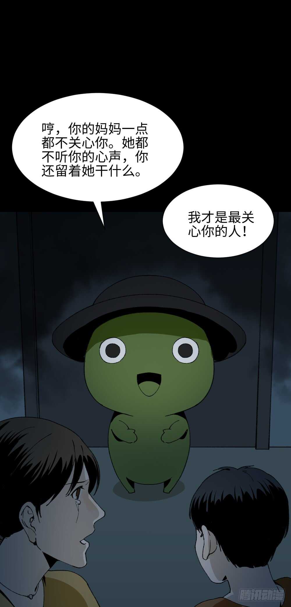 《怪奇笔记（怪奇脑洞集）》绿色的男人（5） 第26页