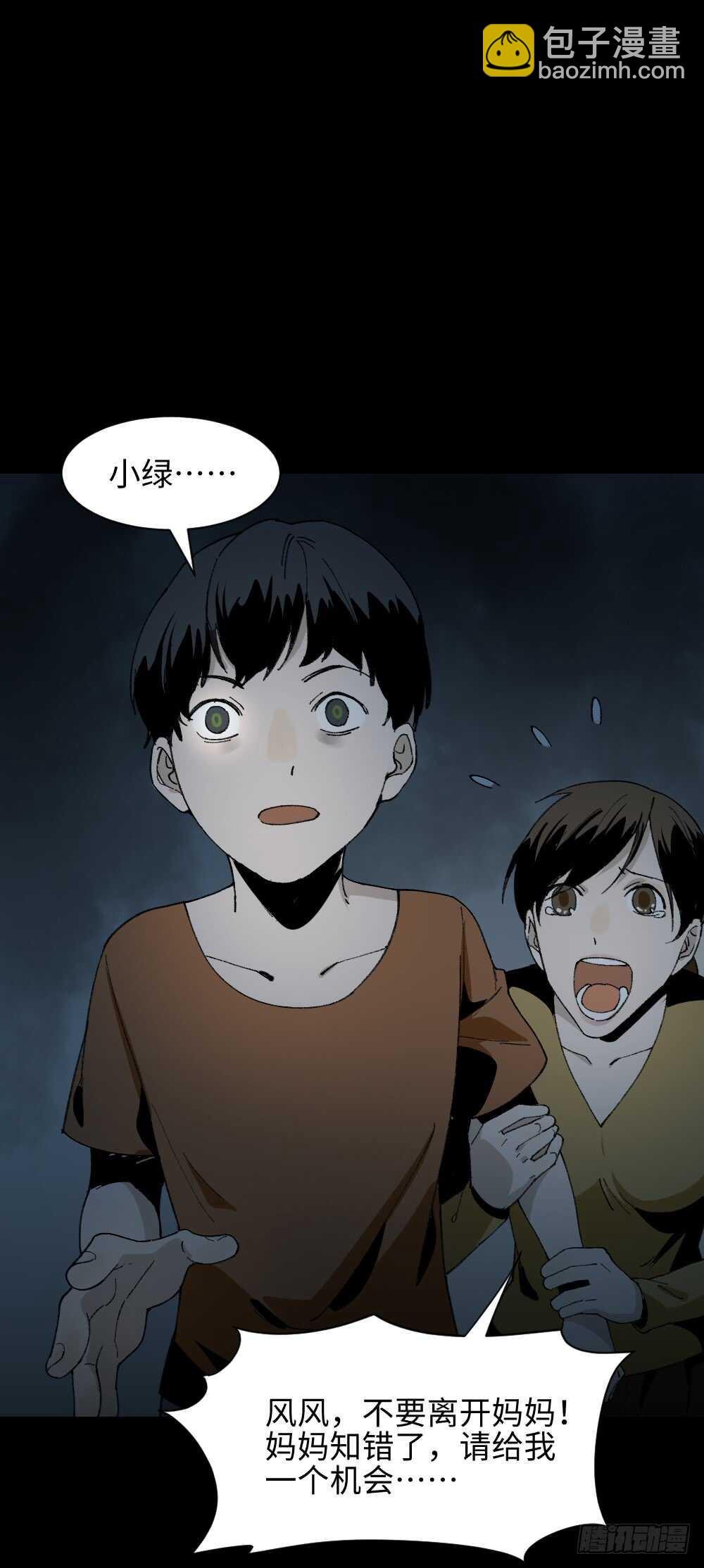 《怪奇笔记（怪奇脑洞集）》绿色的男人（5） 第29页