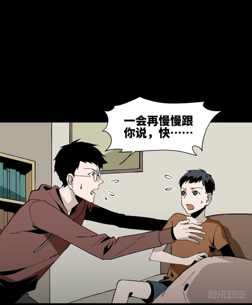 《怪奇笔记（怪奇脑洞集）》绿色的男人（5） 第2页