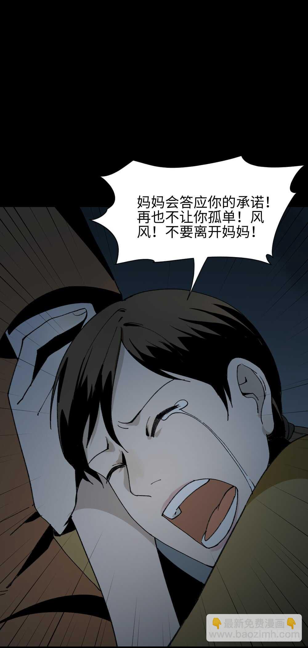 《怪奇笔记（怪奇脑洞集）》绿色的男人（5） 第30页