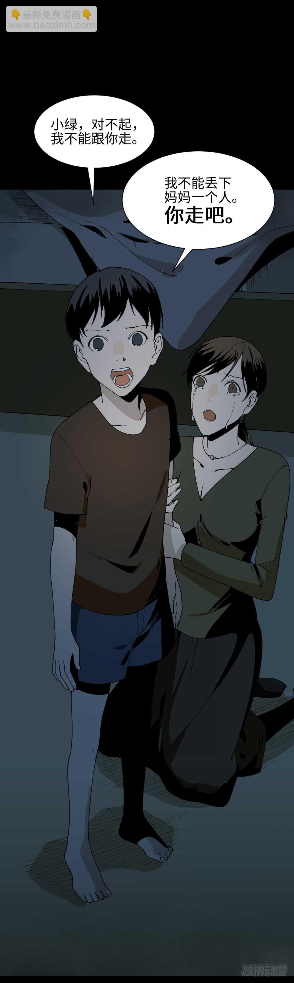 《怪奇笔记（怪奇脑洞集）》绿色的男人（5） 第36页