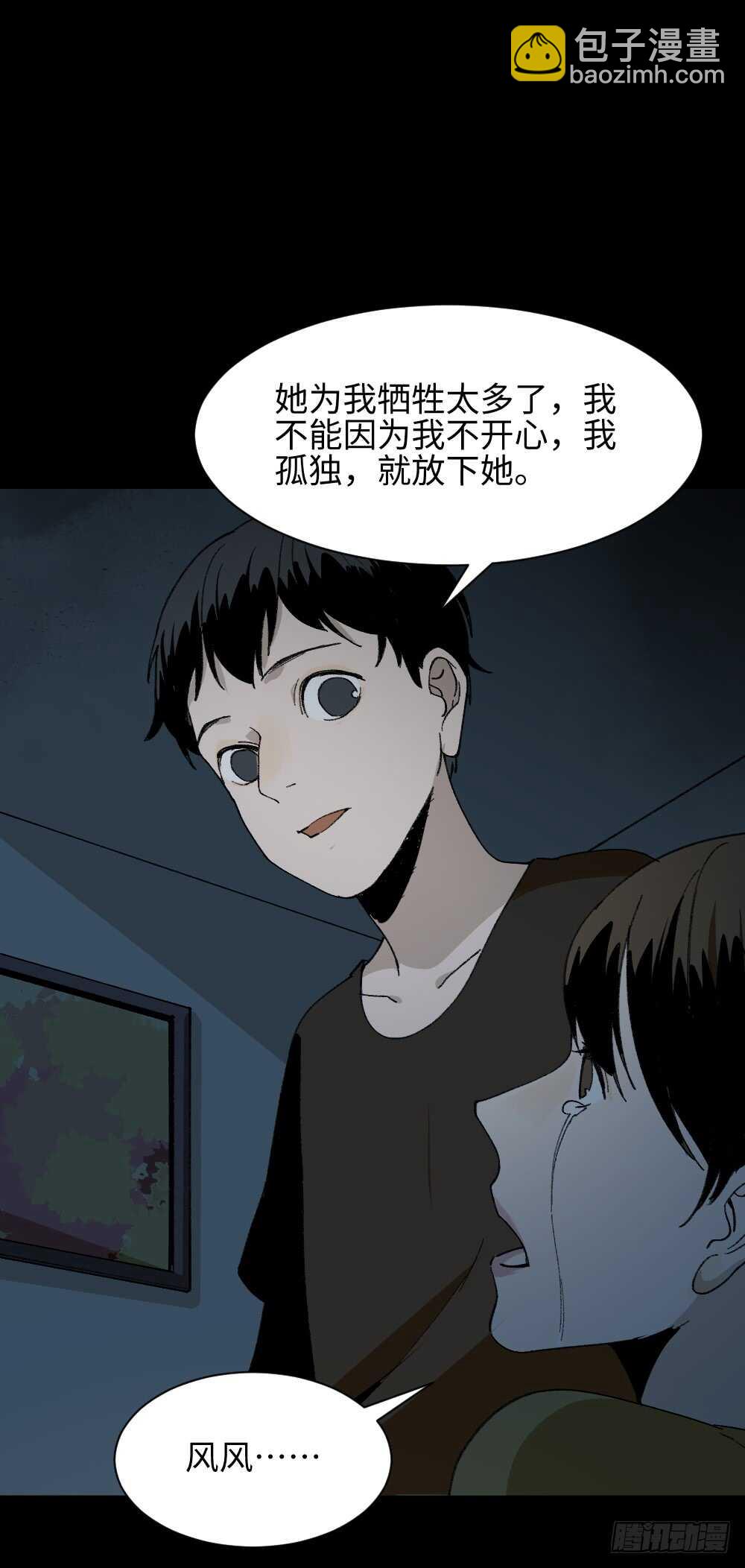 《怪奇笔记（怪奇脑洞集）》绿色的男人（5） 第37页