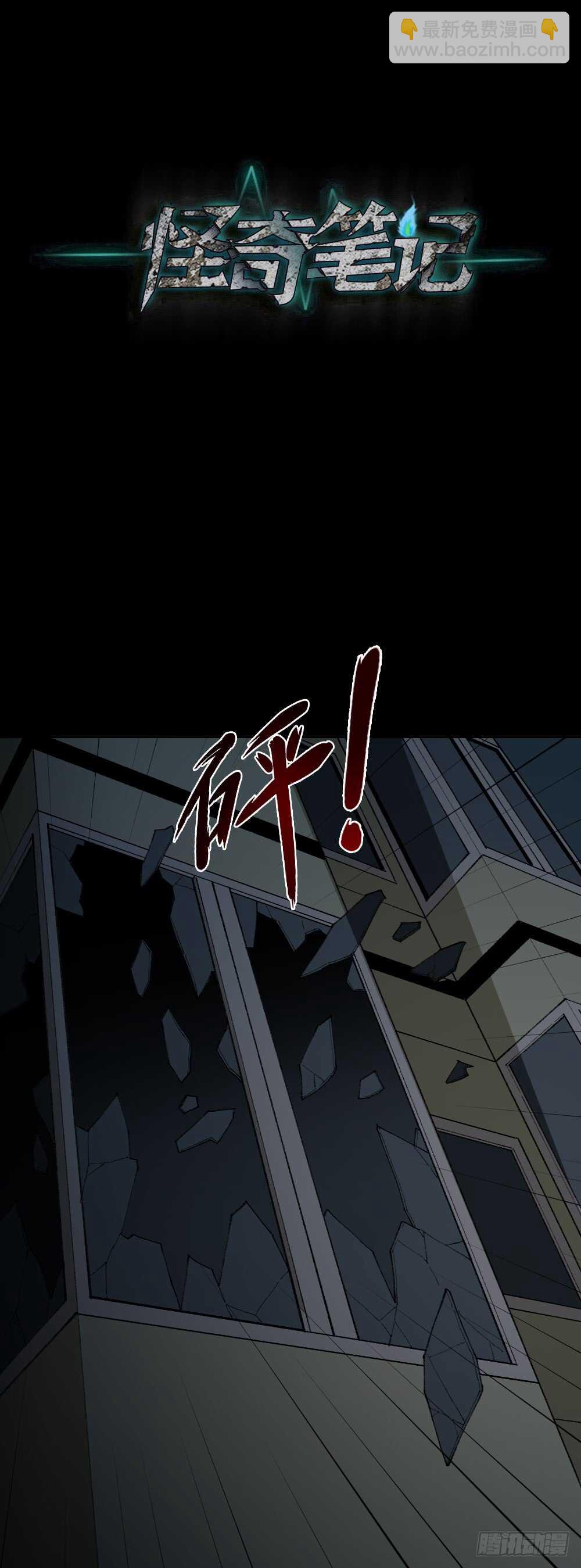 《怪奇笔记（怪奇脑洞集）》绿色的男人（5） 第43页