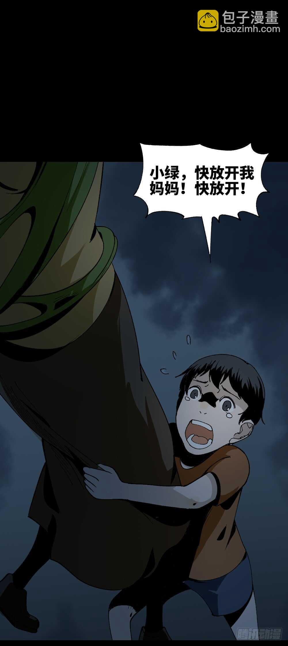 《怪奇笔记（怪奇脑洞集）》绿色的男人（5） 第48页