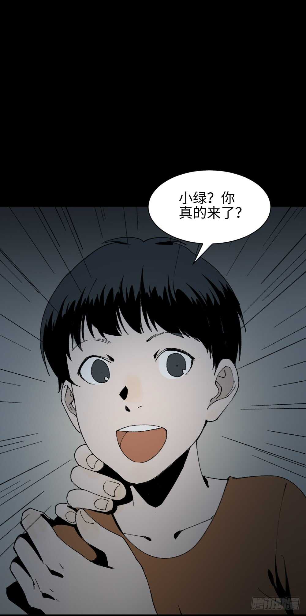 《怪奇笔记（怪奇脑洞集）》绿色的男人（5） 第7页