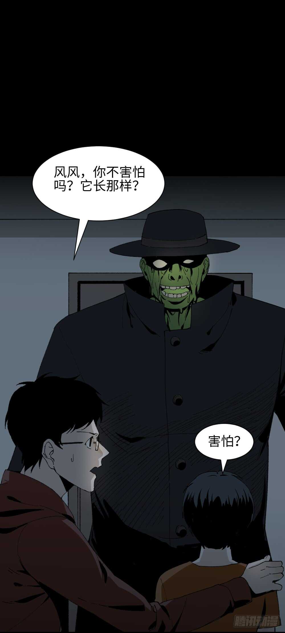 《怪奇笔记（怪奇脑洞集）》绿色的男人（5） 第8页