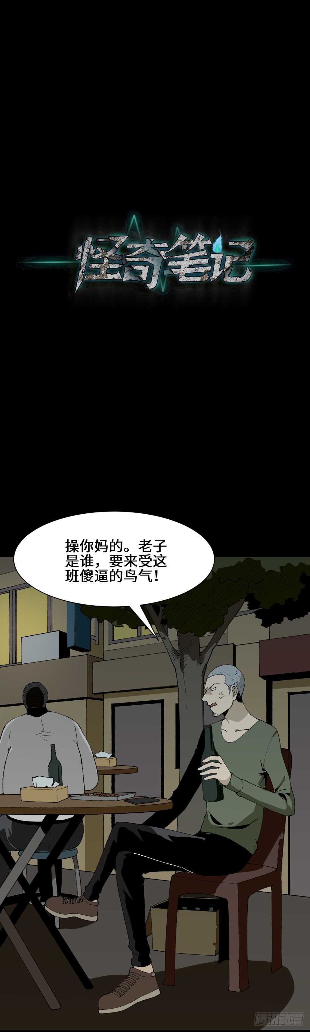 《怪奇笔记（怪奇脑洞集）》情绪调整仪（1） 第10页