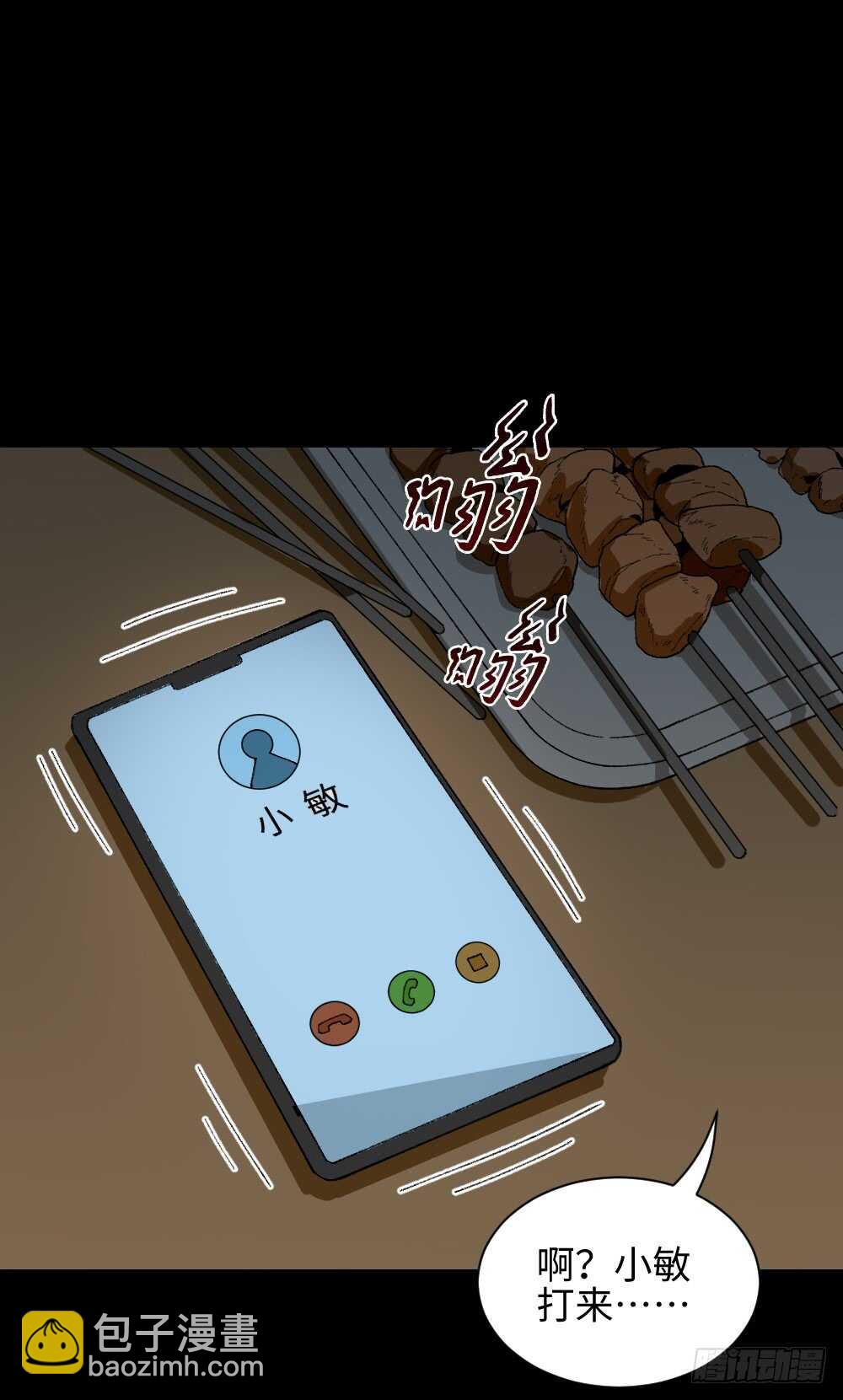 《怪奇笔记（怪奇脑洞集）》情绪调整仪（1） 第11页
