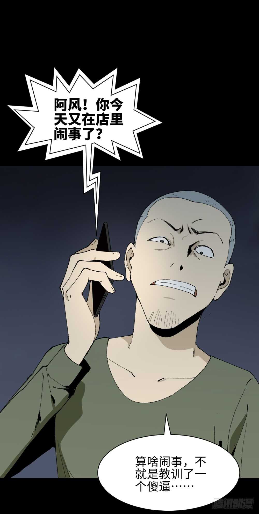 《怪奇笔记（怪奇脑洞集）》情绪调整仪（1） 第12页