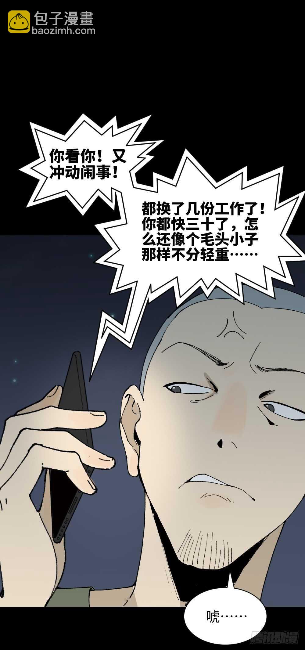 《怪奇笔记（怪奇脑洞集）》情绪调整仪（1） 第13页